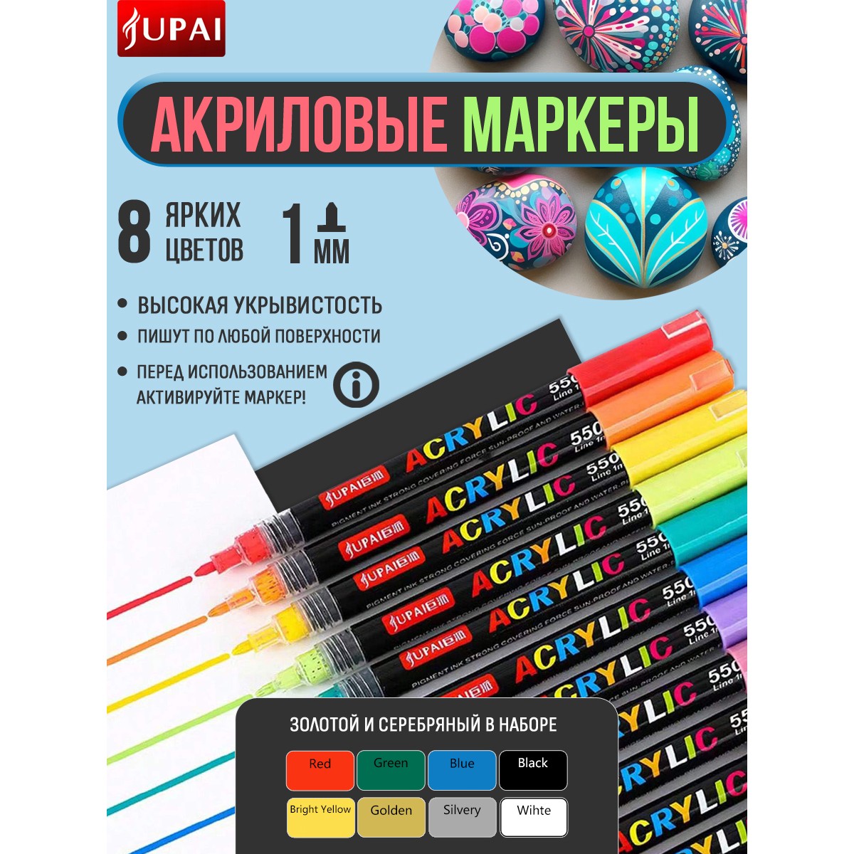 Фломастеры Jupai 8 цв. - фото 1