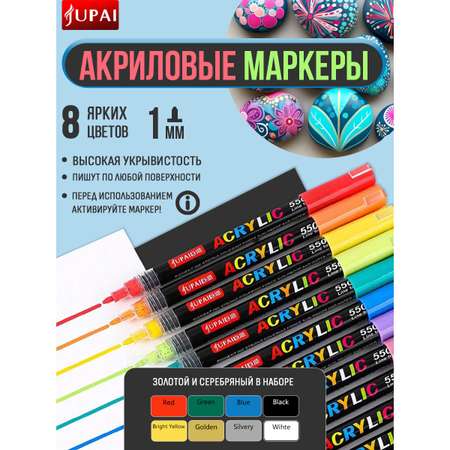 Фломастеры Jupai 8 цв.