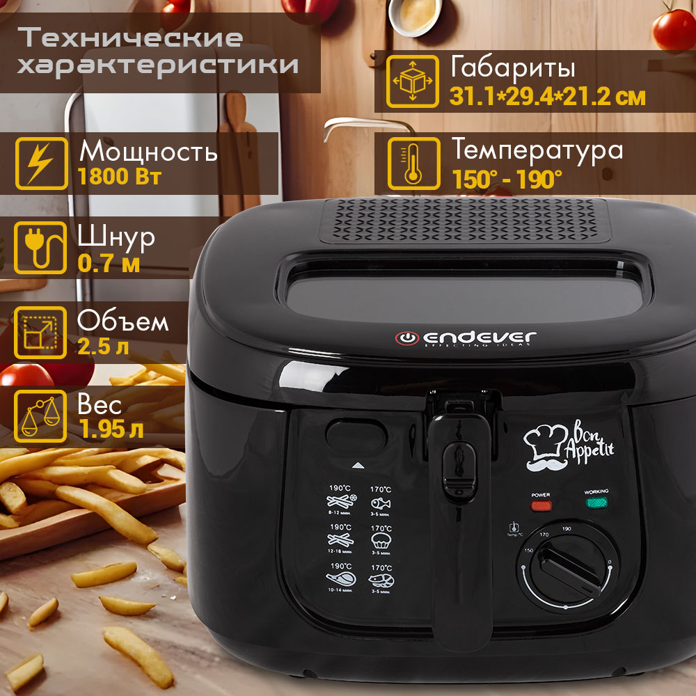 Электрическая фритюрница ENDEVER Skyline FR-110 - фото 1