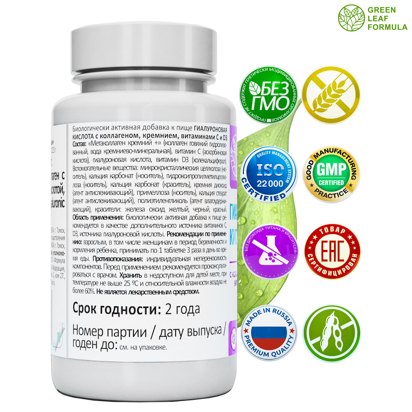Гиалуроновая кислота для кожи Green Leaf Formula для молодости коллаген и кремний для суставов - фото 3