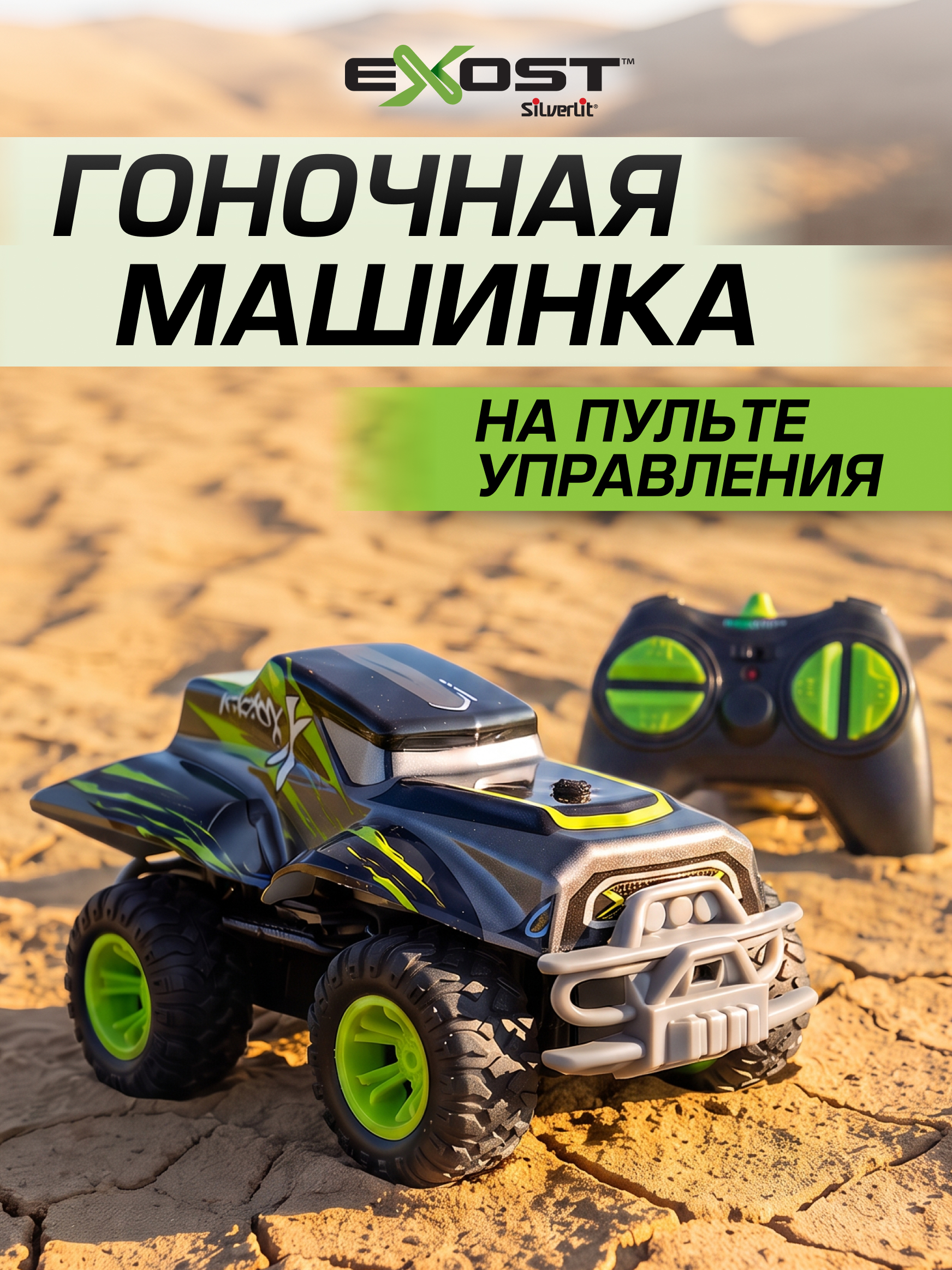 Внедорожник РУ Exost Икс-Бист 2 14 см - фото 1