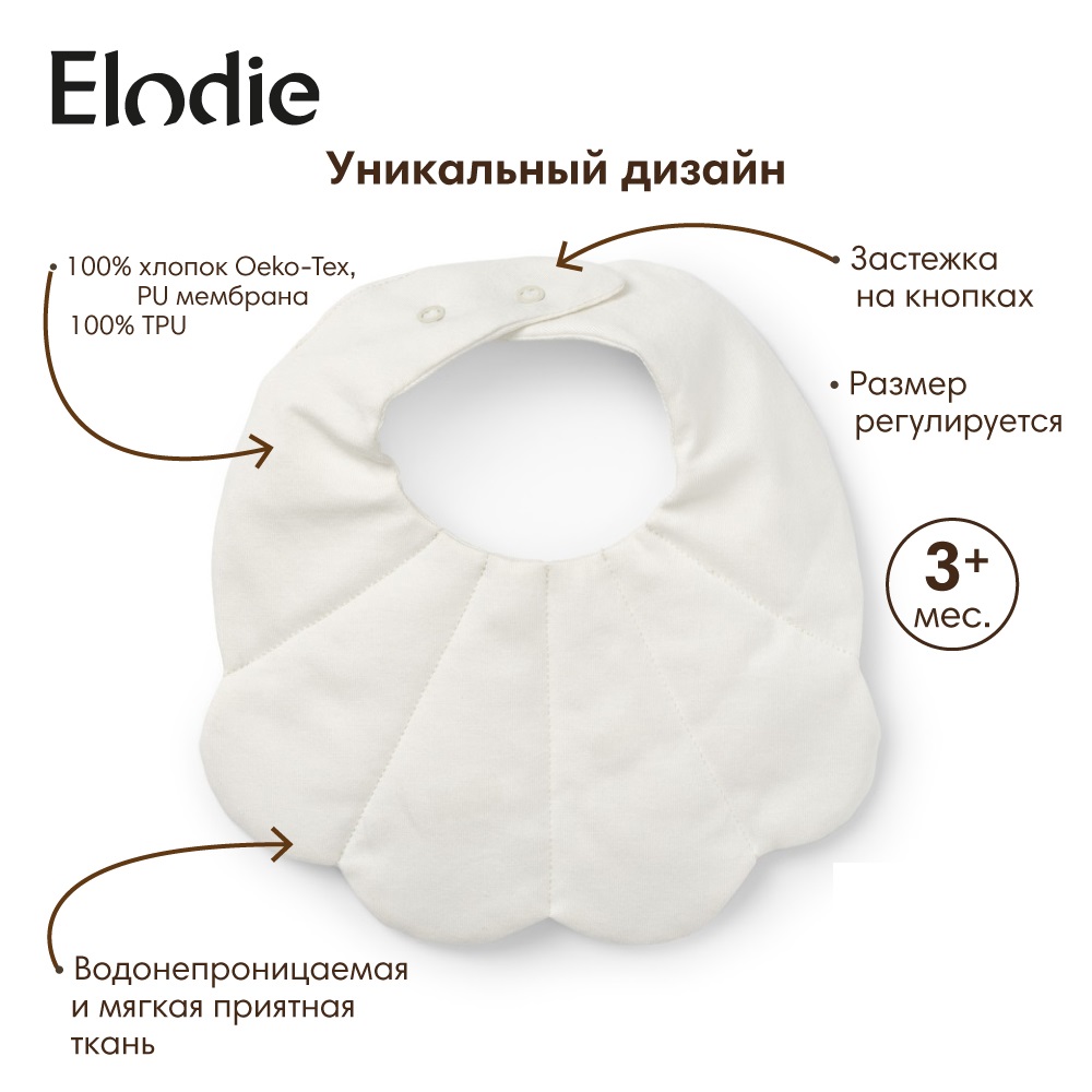 Нагрудник Elodie текстиль - фото 1
