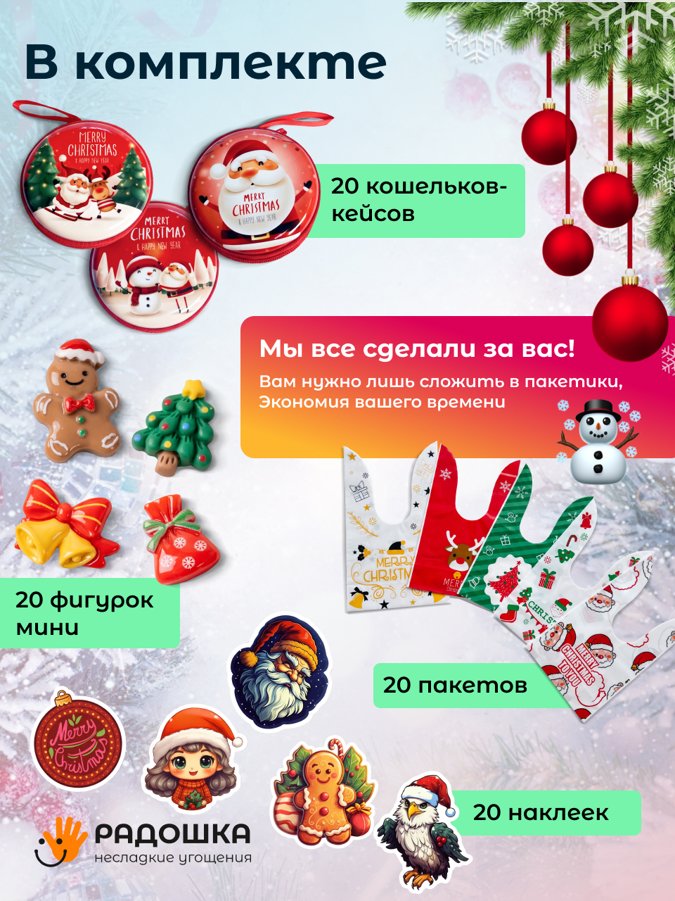 Набор Радошка Несладкие Угощения - фото 2