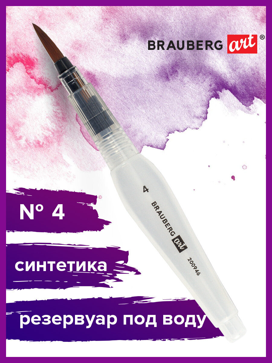 Кисть Brauberg 1 шт. (синтетика) - фото 1
