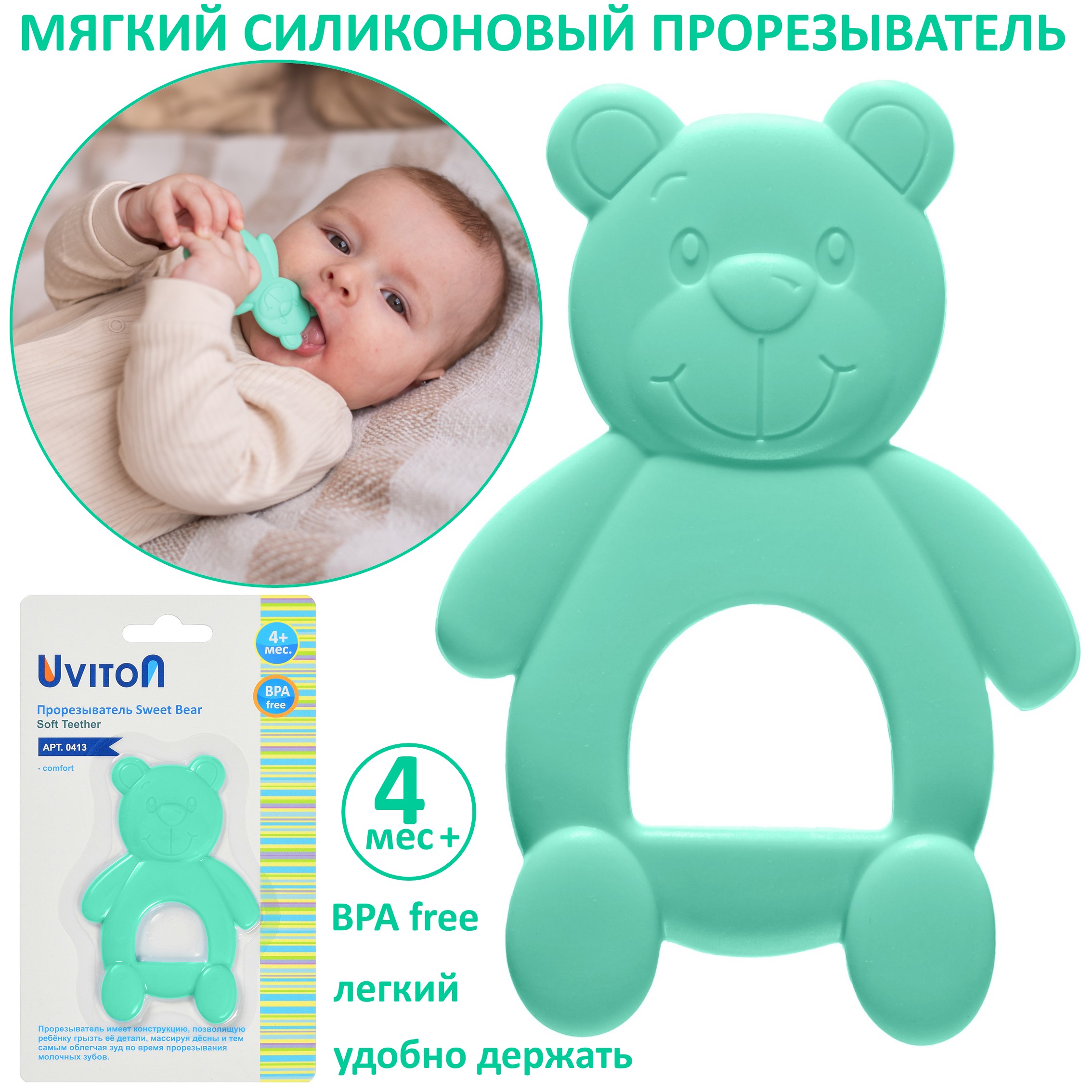 Прорезыватель Uviton прорезыватель силиконовый в ассортименте - фото 16