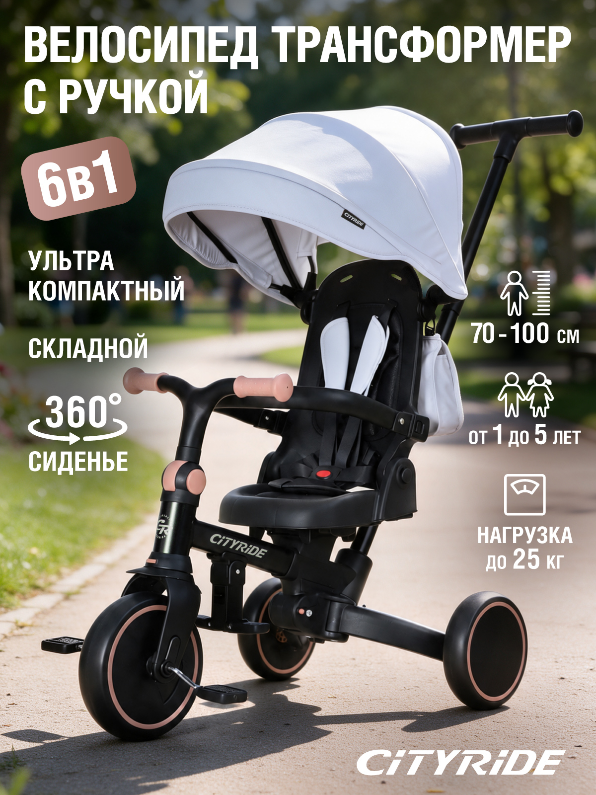 Трехколесный велосипед CITYRIDE - фото 1