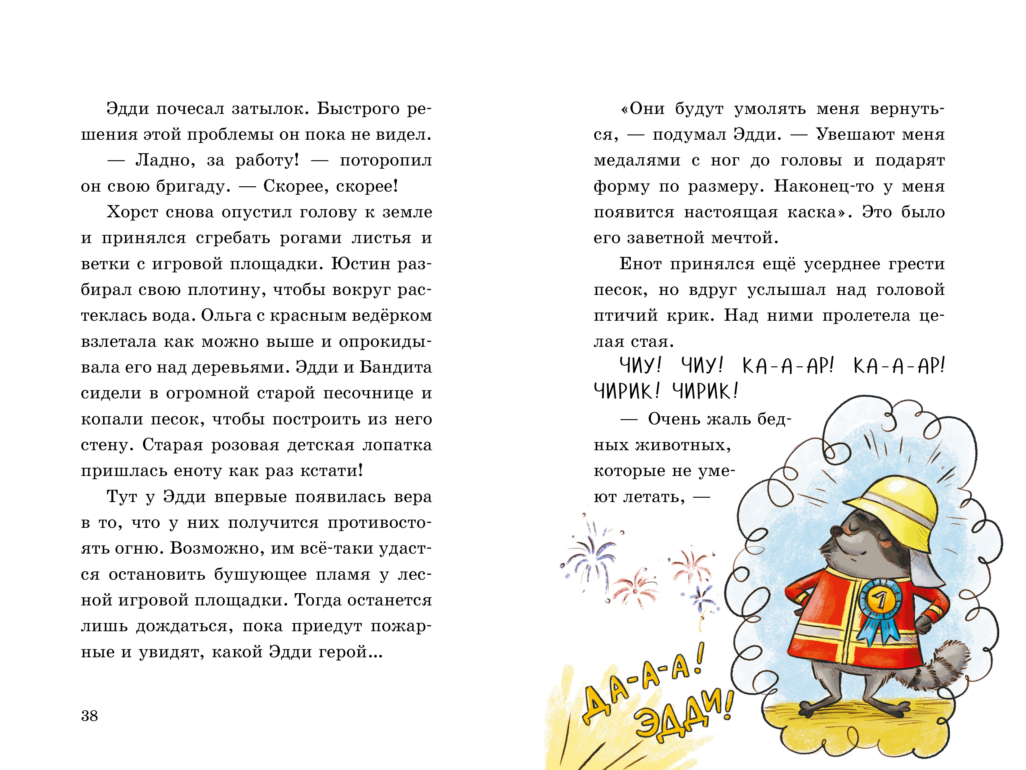 Книга Clever Схватка с огнём - фото 5