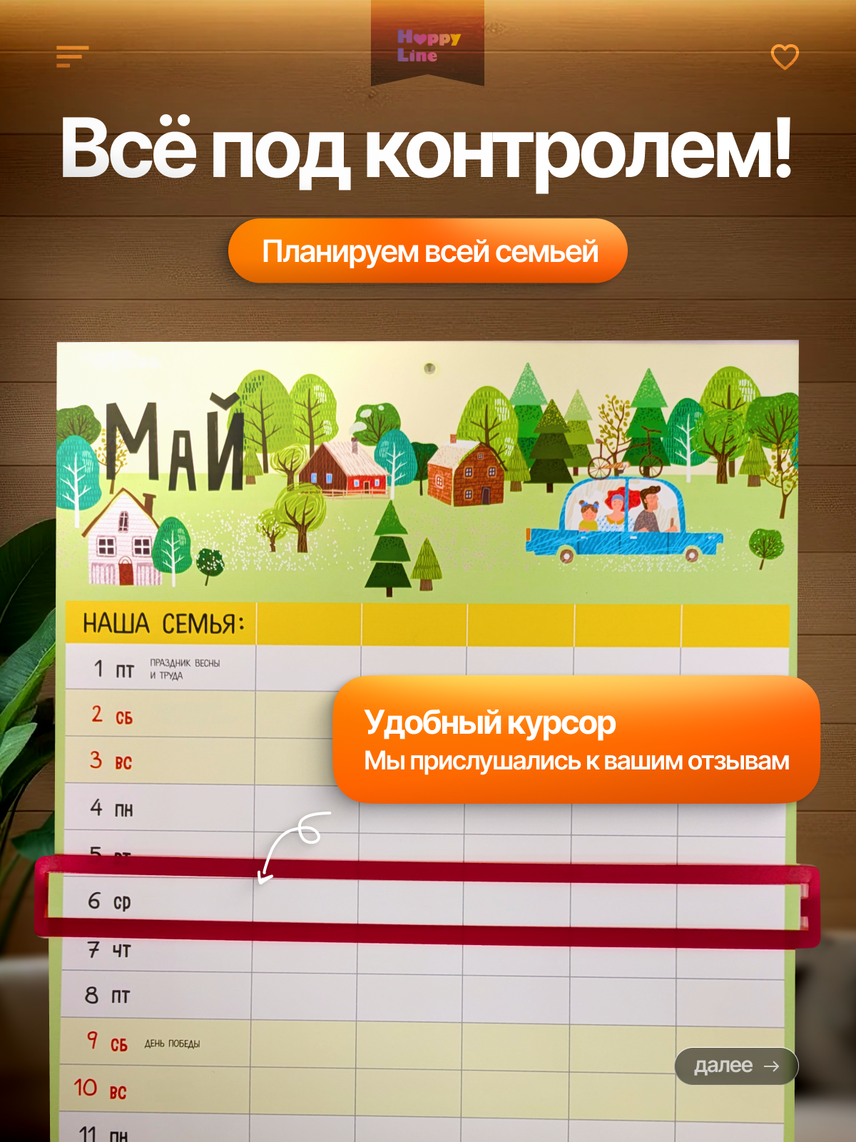 Планер настенный HappyLine Семейный планер 2026 год - фото 2