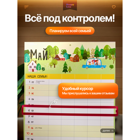 Планер настенный HappyLine Семейный планер 2026 год