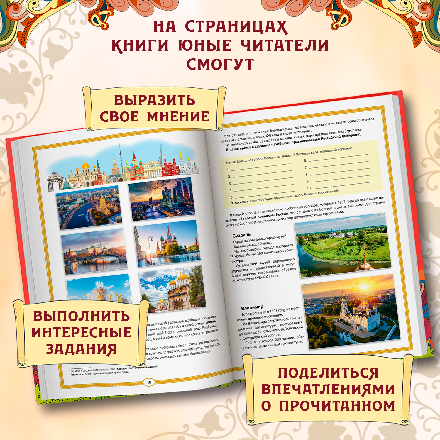 Родная старина Энциклопедия для детей Феникс Книга - фото 3