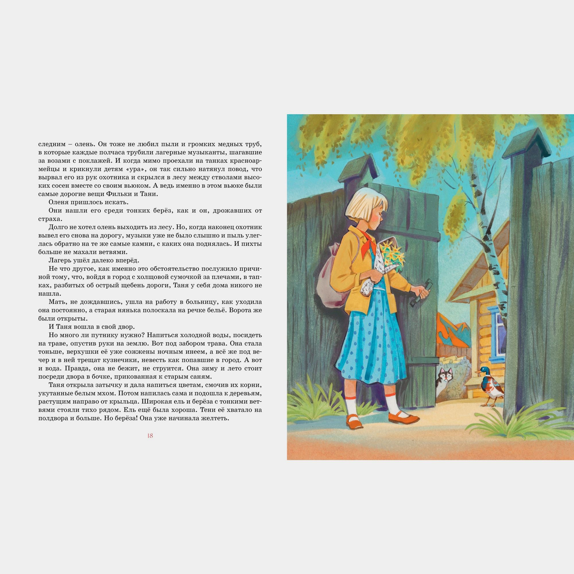 Книга Махаон Дикая собака динго или Повесть о первой любви Фраерман Р - фото 3