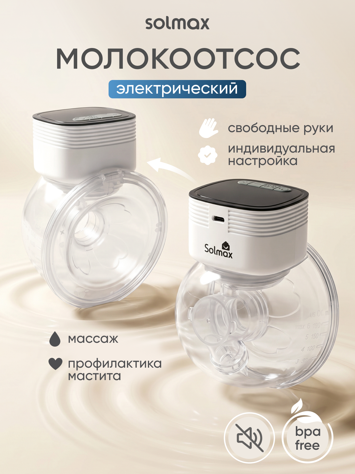 Изображение товара Электрический молокоотсос Solmax 3 беспроводной с 4 режимами и дисплеем Изображение товара Электрический молокоотсос Solmax 3 беспроводной с 4 режимами и дисплеем