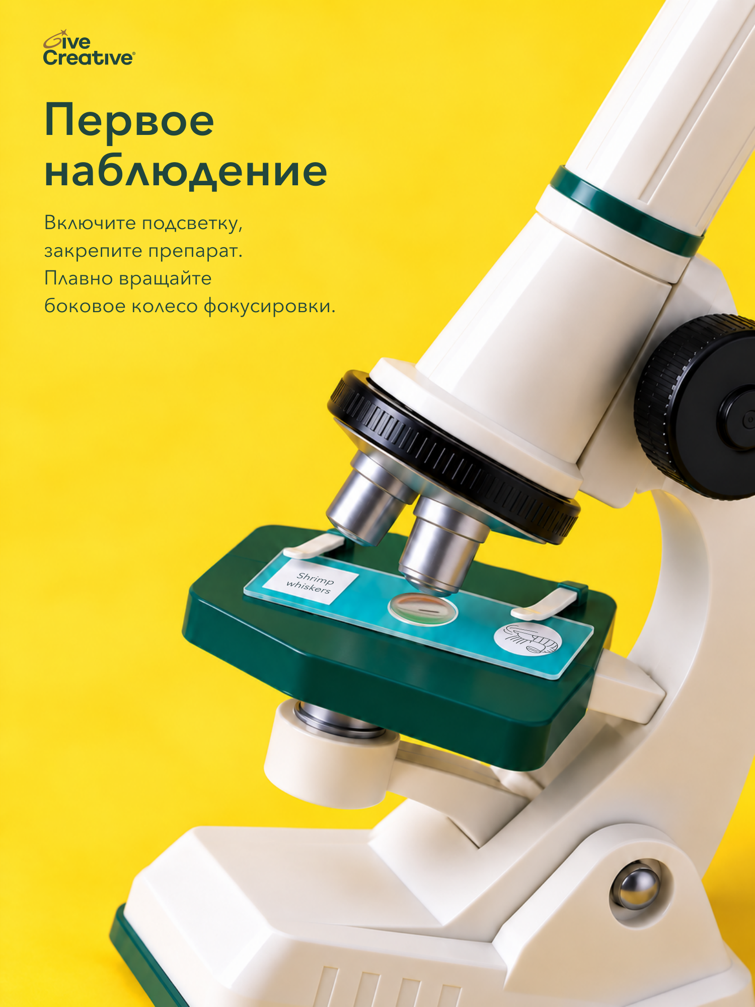 Микроскоп Give Creative детский школьный, 3 режима - фото 4