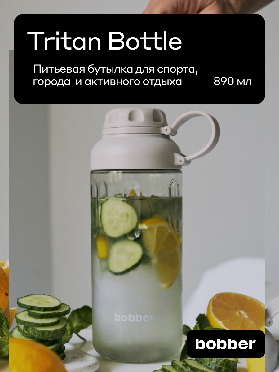 Бутылка Bobber Tritan светло-серый 890 мл - фото 1