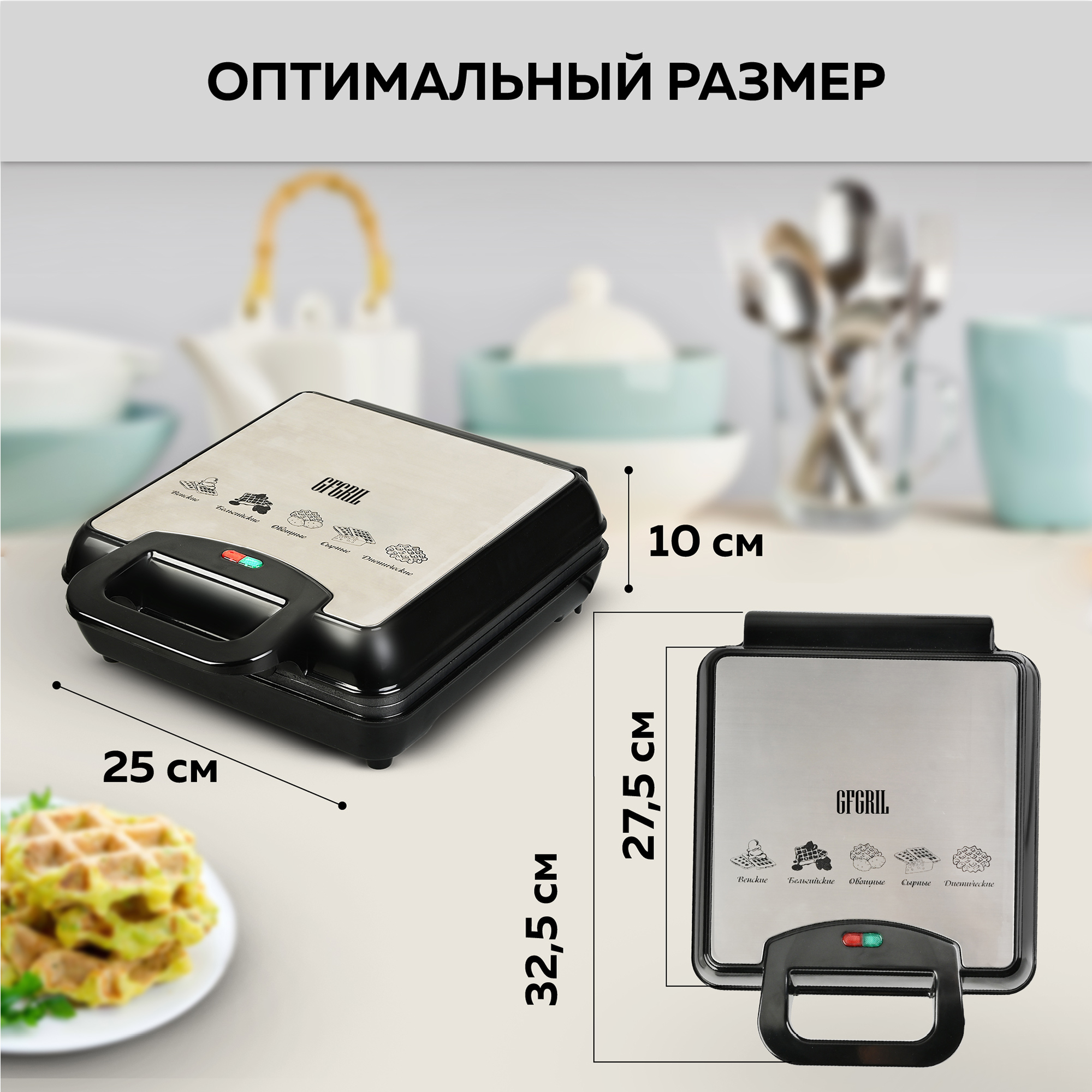 Электрическая вафельница GFGRIL GFW-036 - фото 12