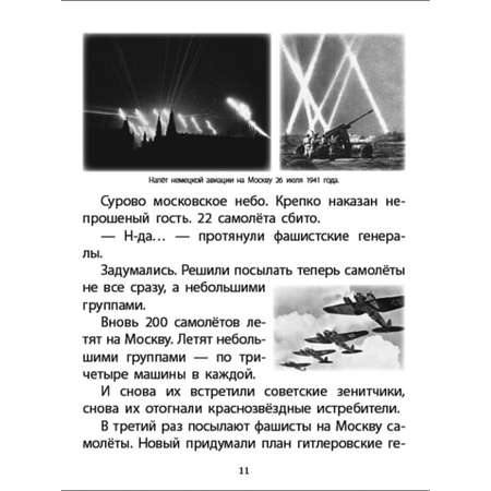От Москвы до Берлина. Дорогами войны Школьная Книга Книга