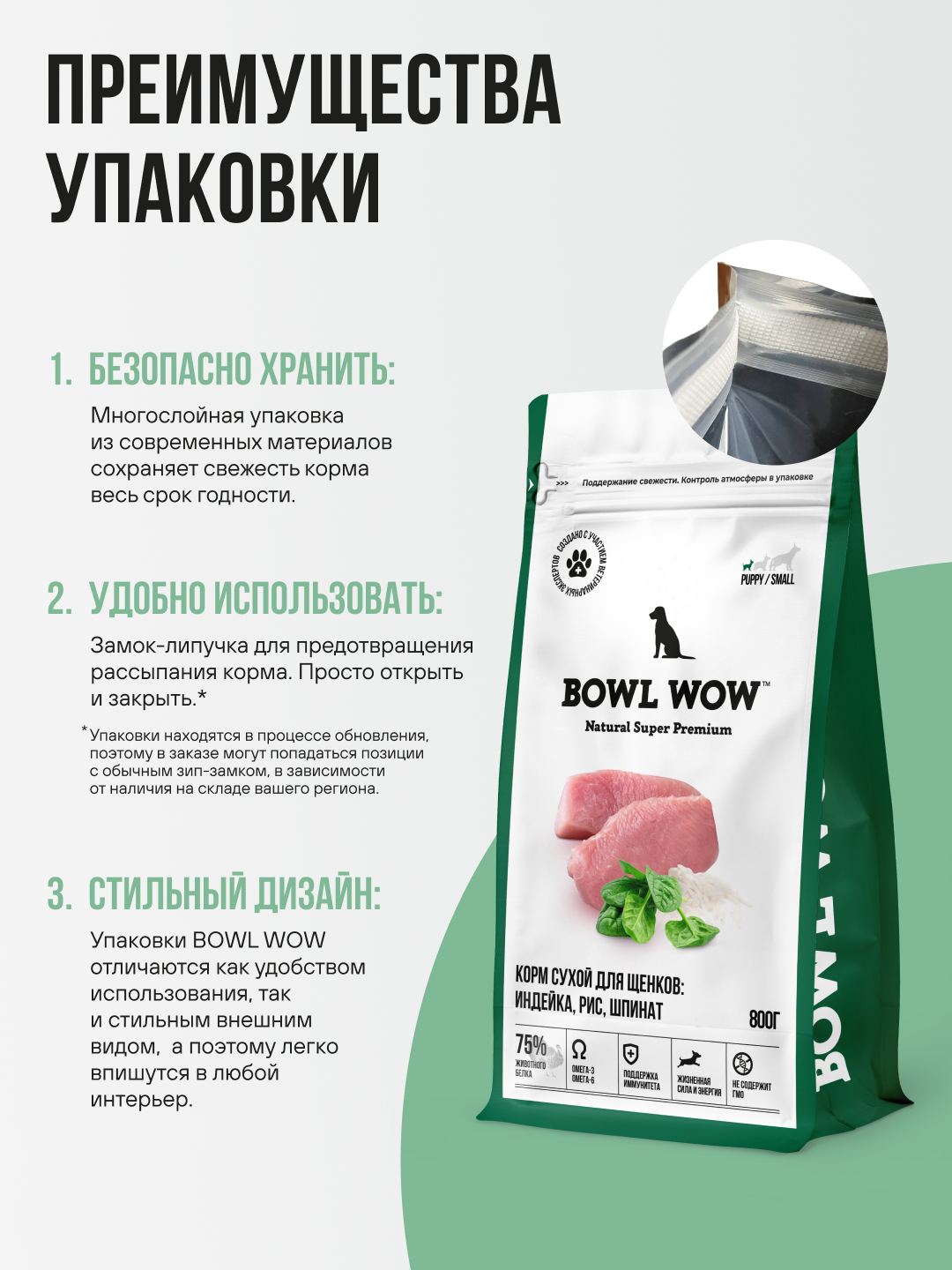 Корм сухой полнорационный BOWL WOW для щенков мелких пород с индейкой рисом и шпинатом 800 г - фото 6