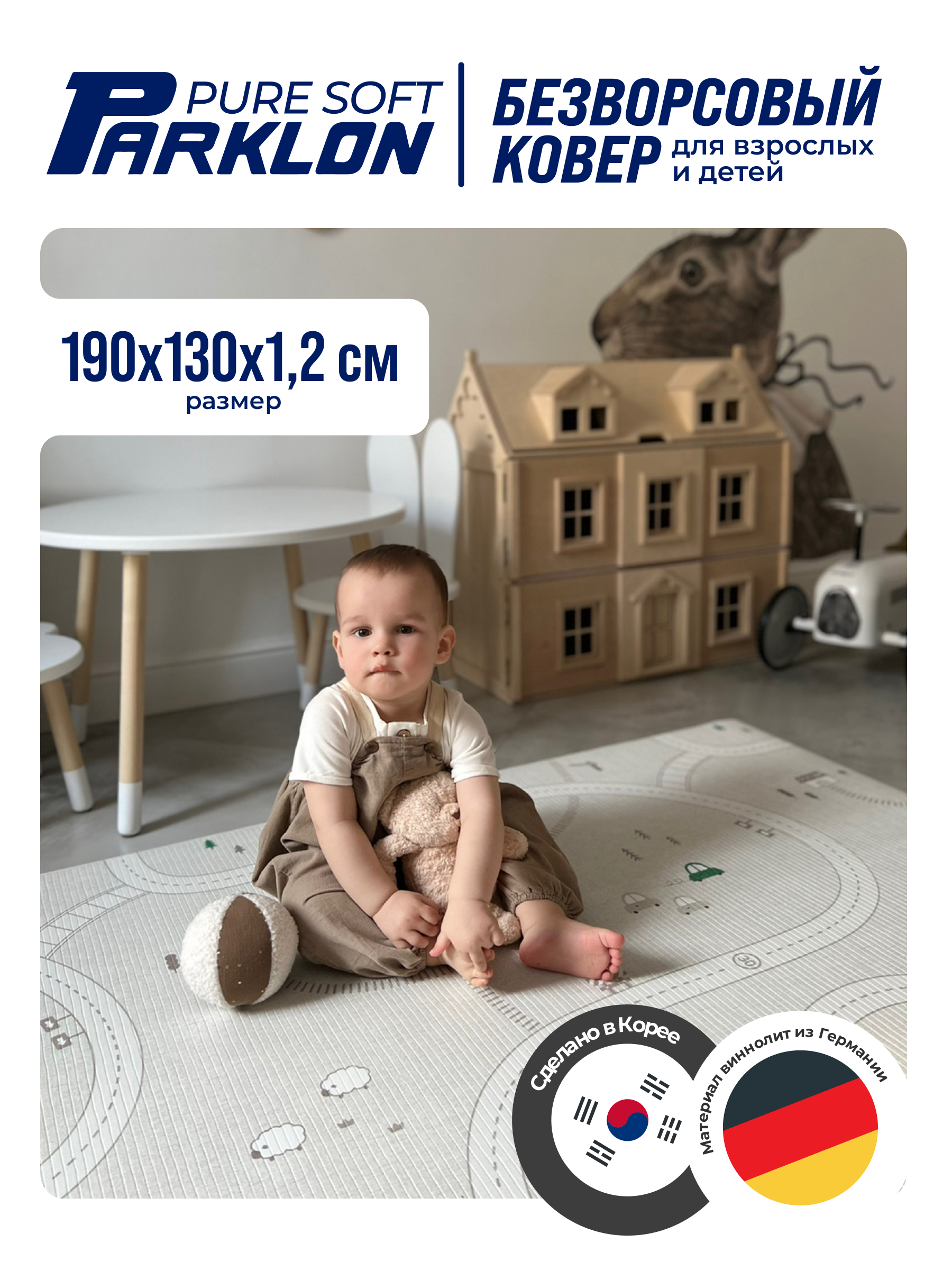 Ковёр Parklon Машинки 130 x 190 см - фото 1