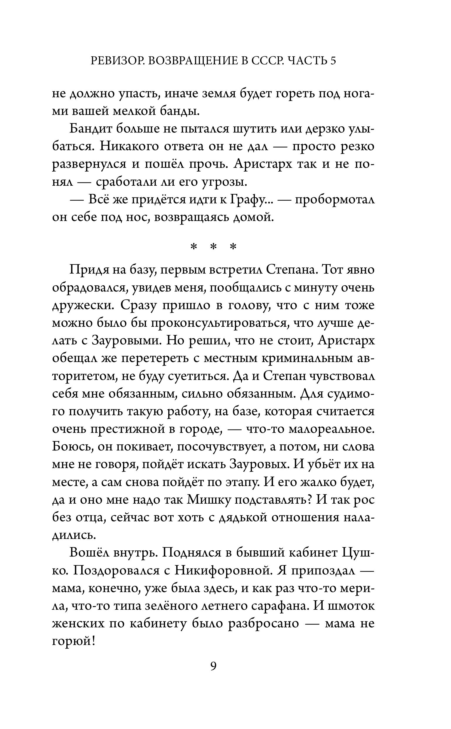 Книга БОМБОРА Ревизор. Возвращение в СССР. Часть 5 - фото 10