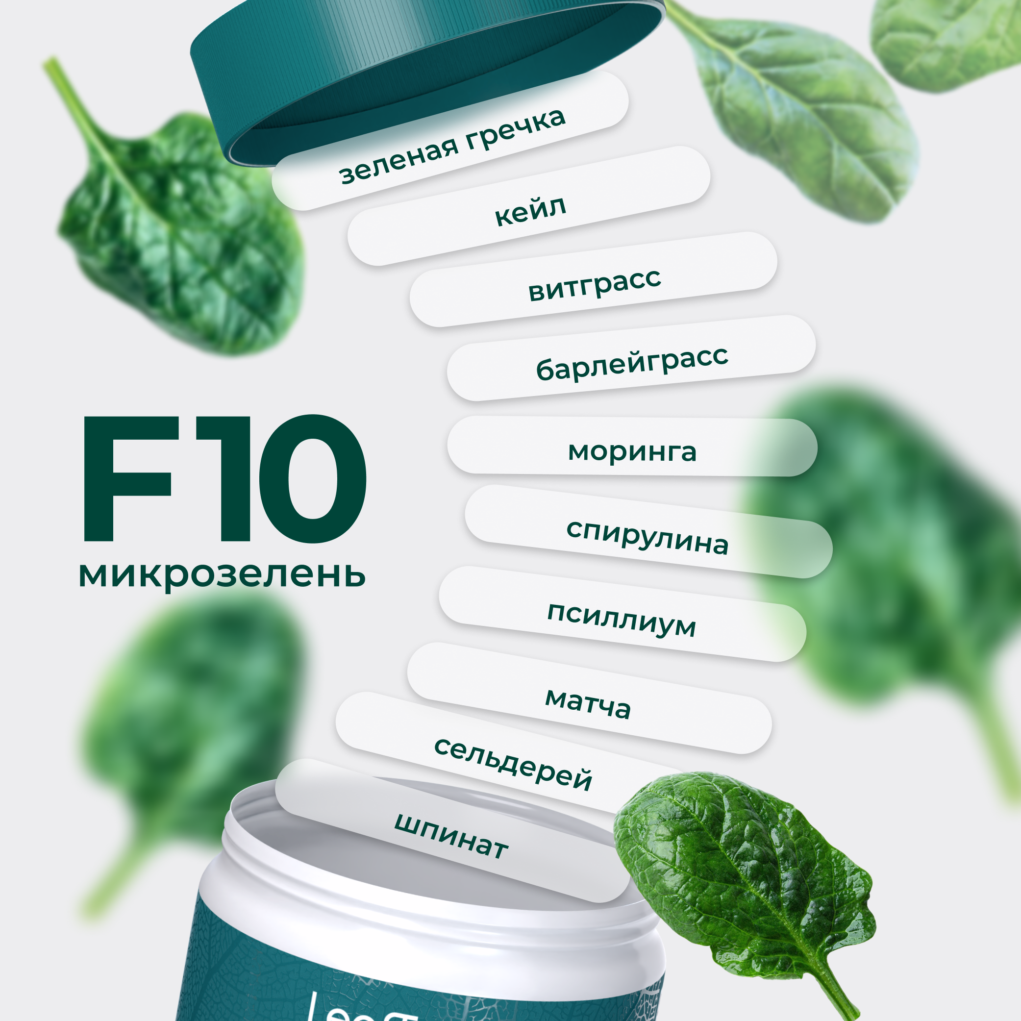 Клетчатка F10 LeafToGo супер зелень, 180 г - фото 4
