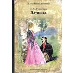 Книга ИД Мещерякова Затишье