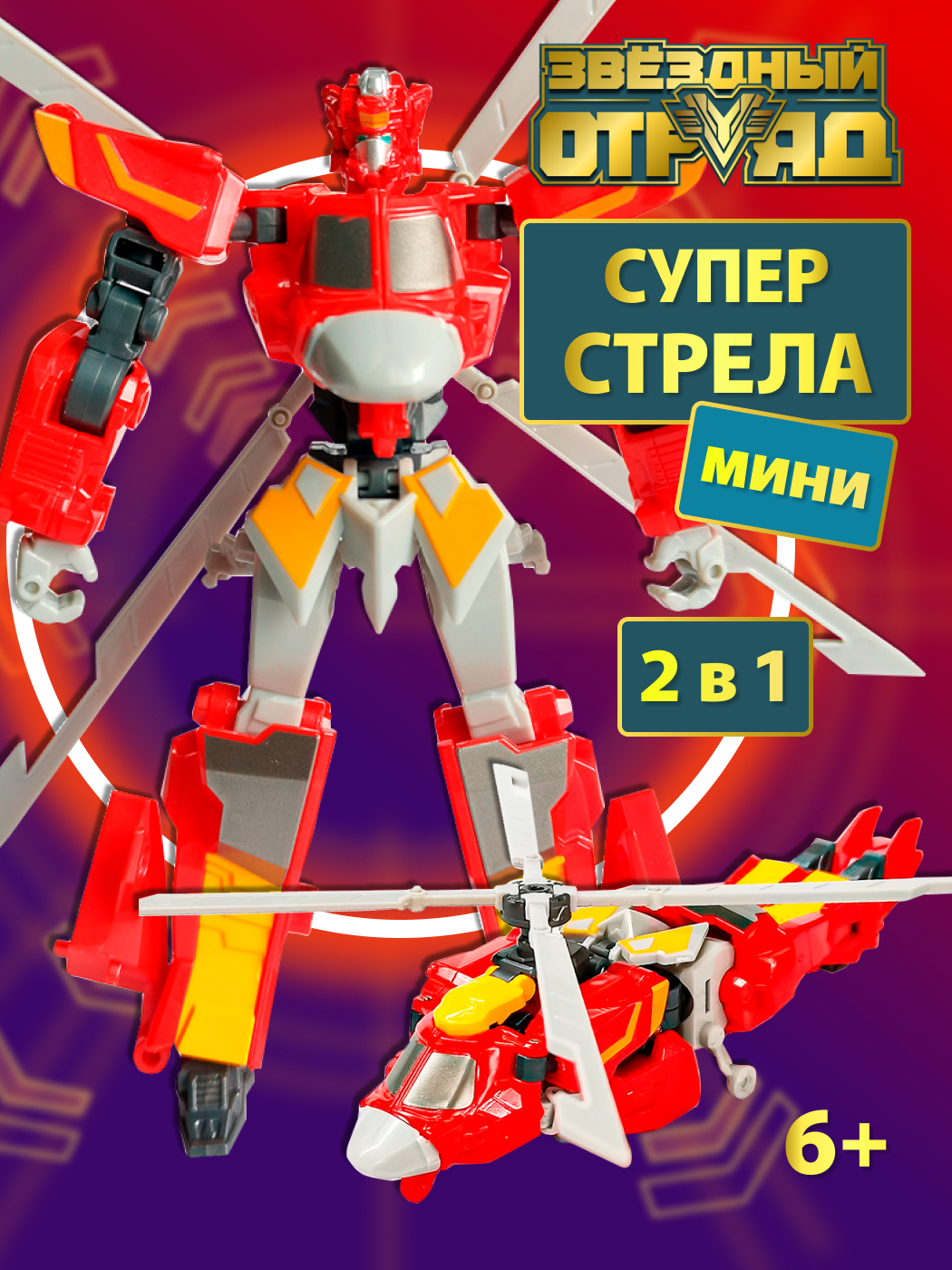 Игровой набор Звездный отряд - фото 1