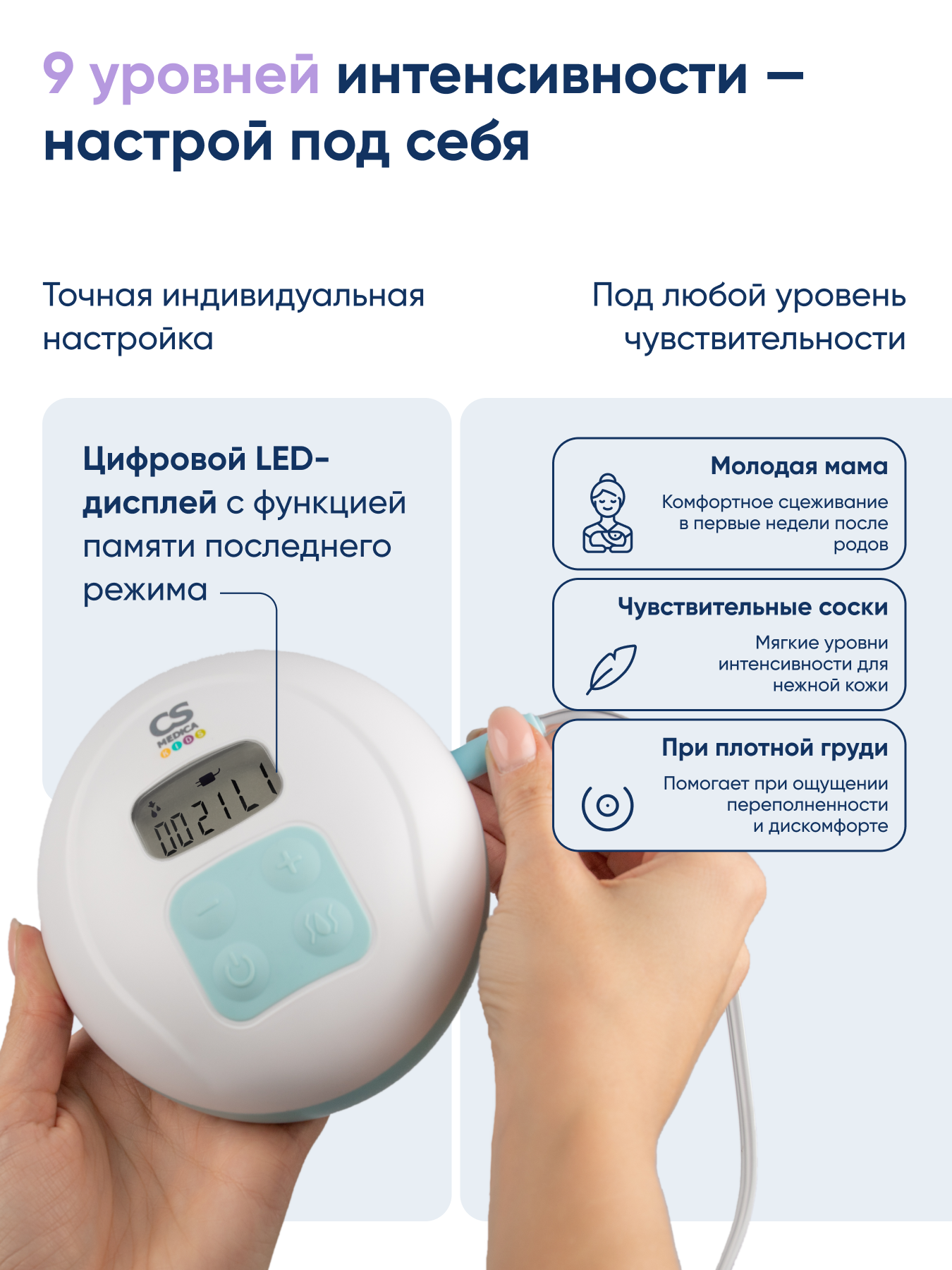 Молокоотсос электрический CS MEDICA KIDS CS-45 - фото 7