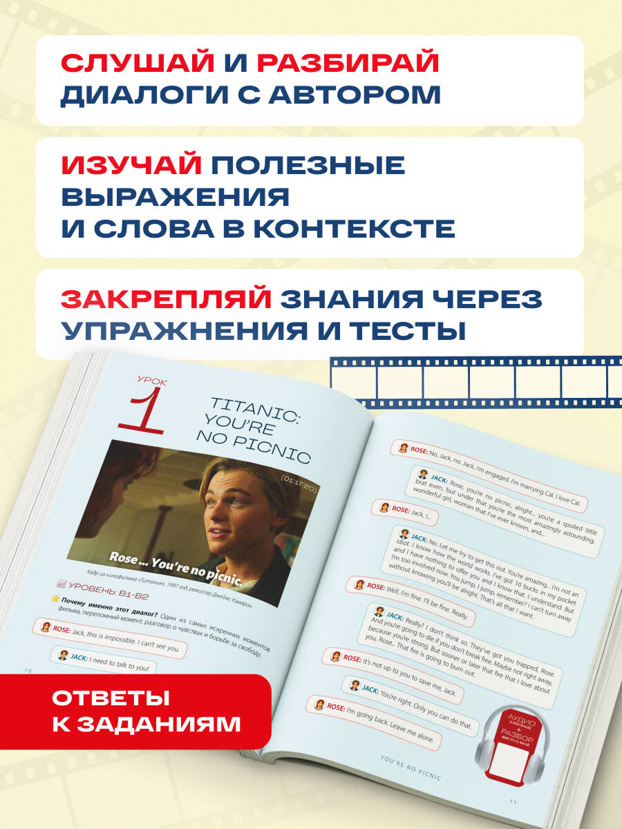 Книга БОМБОРА Вот это английский. По фильмам - фото 2