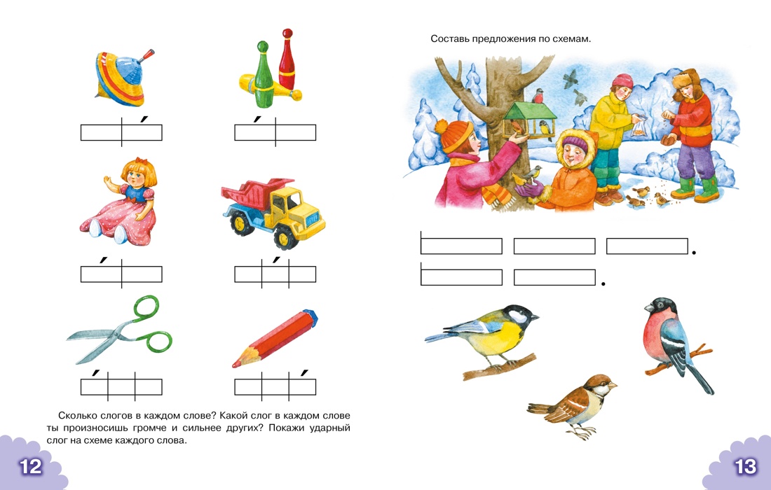 Книга Махаон Павлова Н. Н. Учимся читать и писать. Подготовка к школе. Комплект из 3-х книг - фото 11