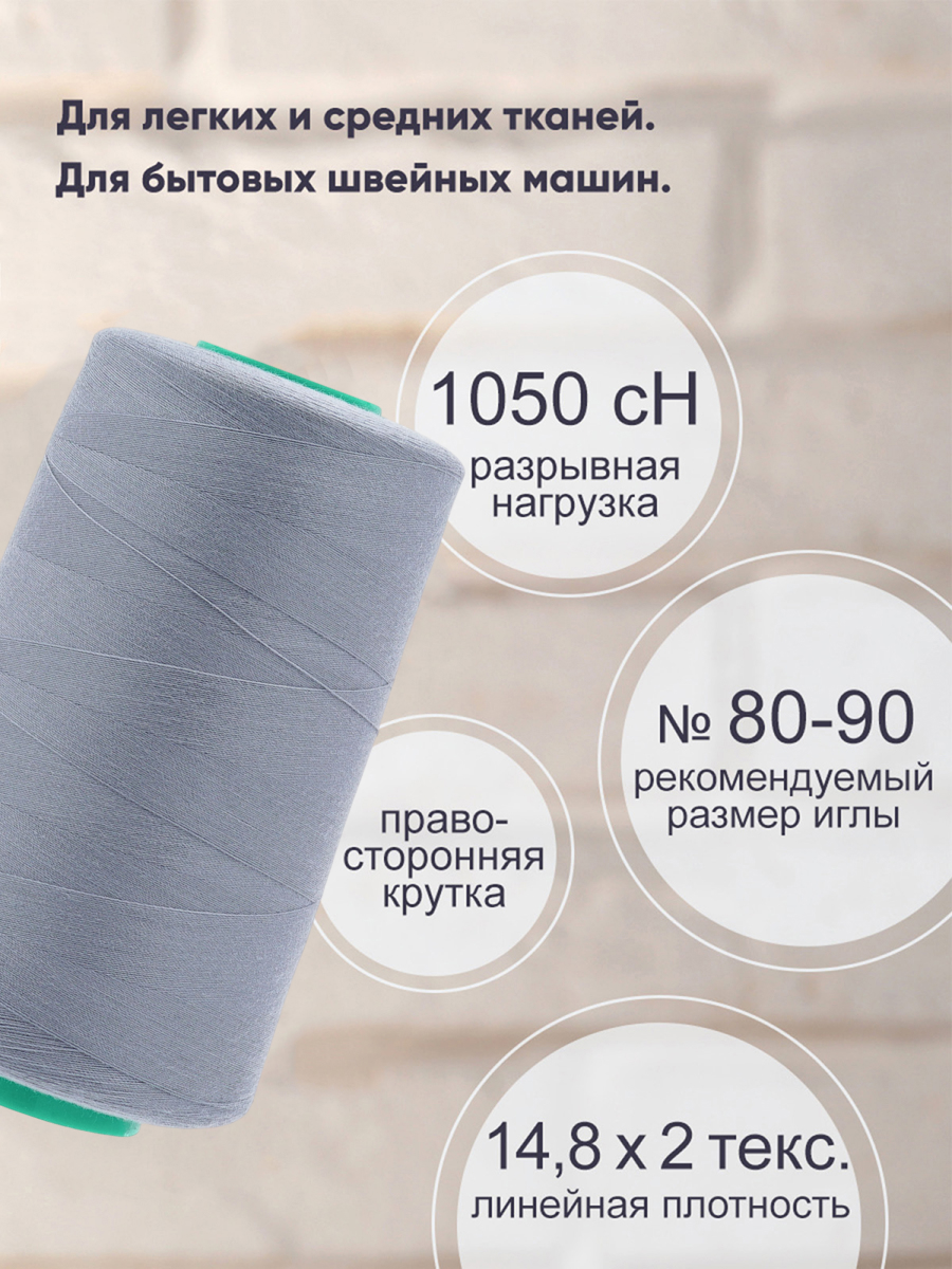 Нитки для шитья 40/2 Bestex 5000 ярдов 1 шт цвет 190 - фото 2