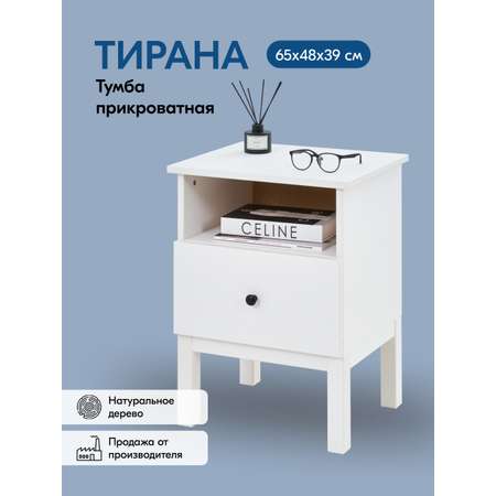 Тумба IKEA ТИРАНА