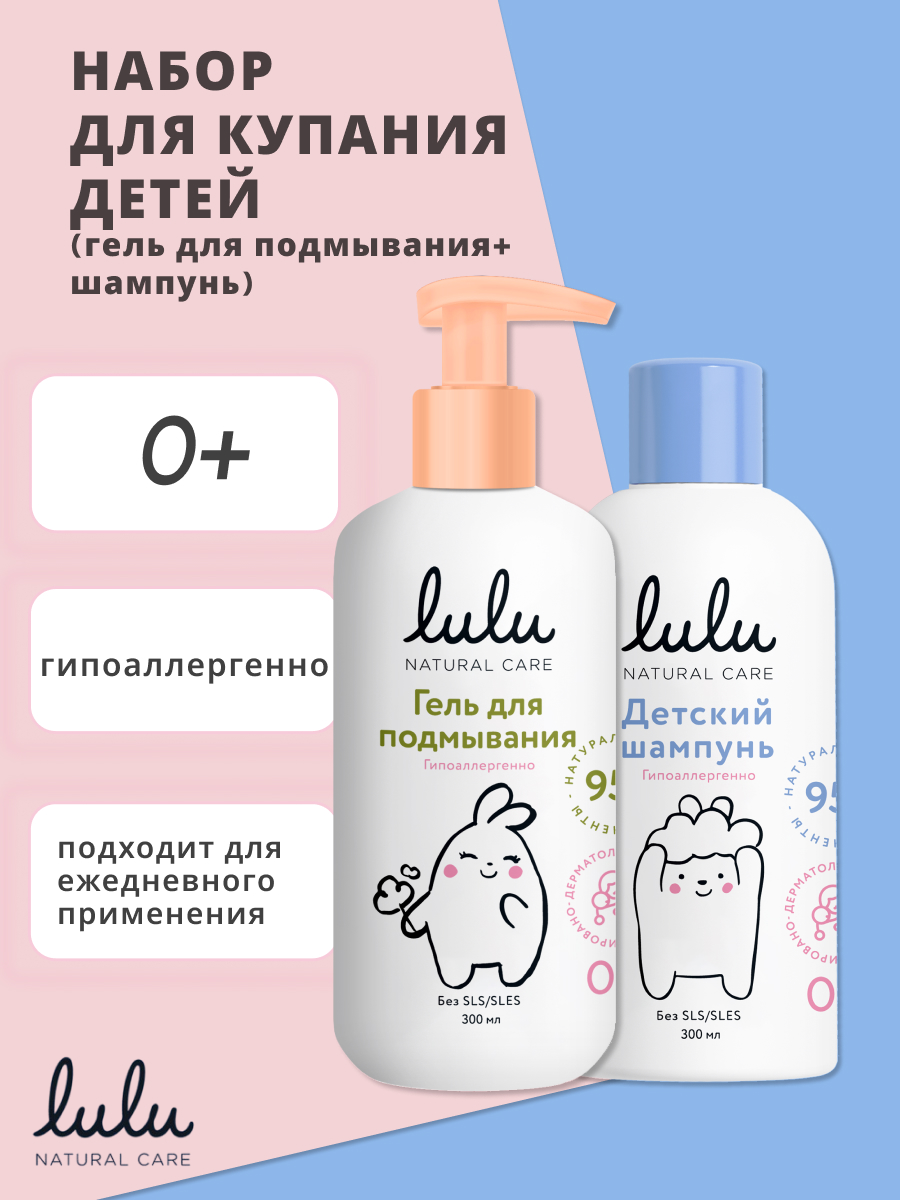 Набор LULU для купания новорожденных 2шт гель, шампунь - фото 1