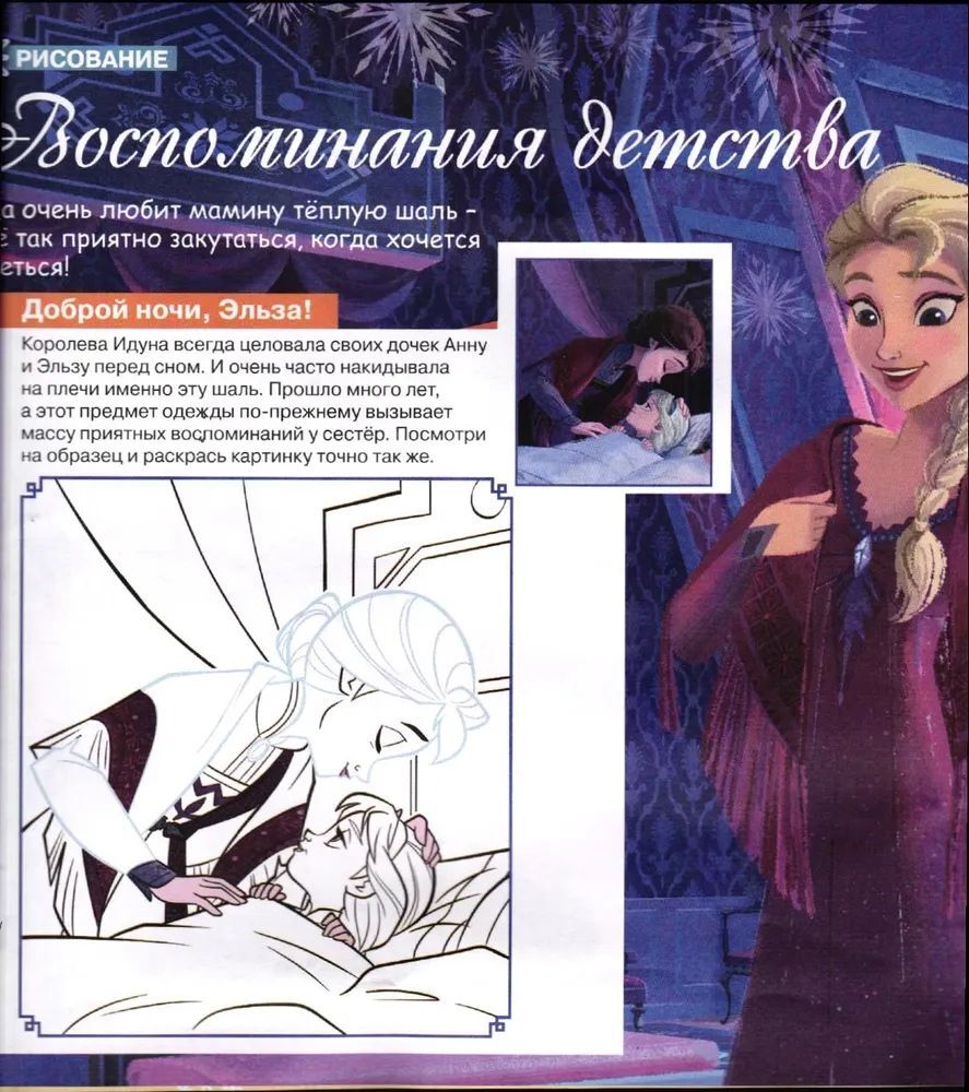 Детский журнал ИД Лев Холодное сердце 4/24 с игрушкой Олень - фото 4