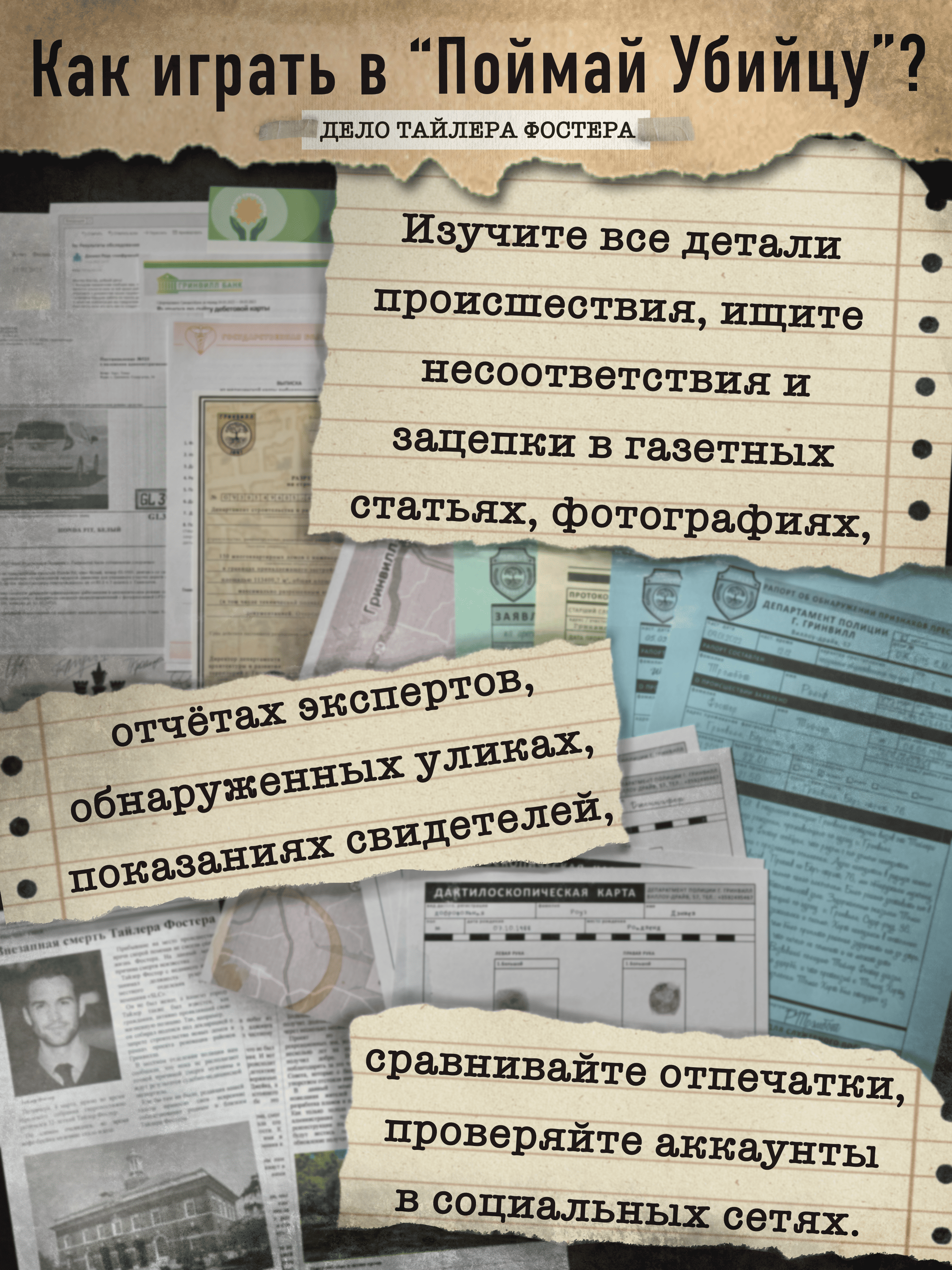 Настольная игра Поймай убийцу дело Тайлера Фостера - фото 7