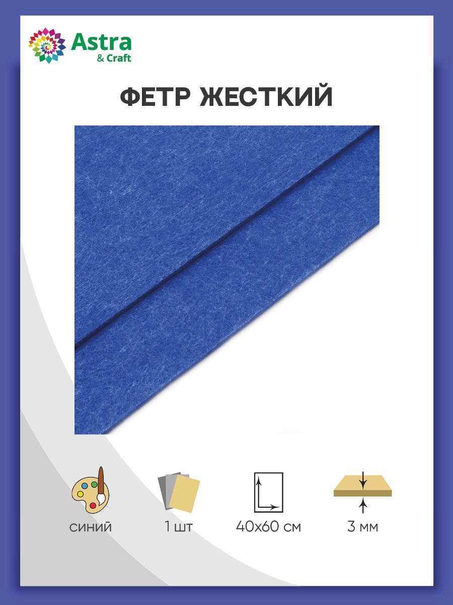 Фетр Astra Craft - фото 1