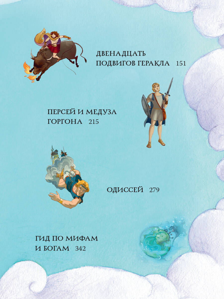 Книга АСТ Мифы Древней Греции для детей - фото 10