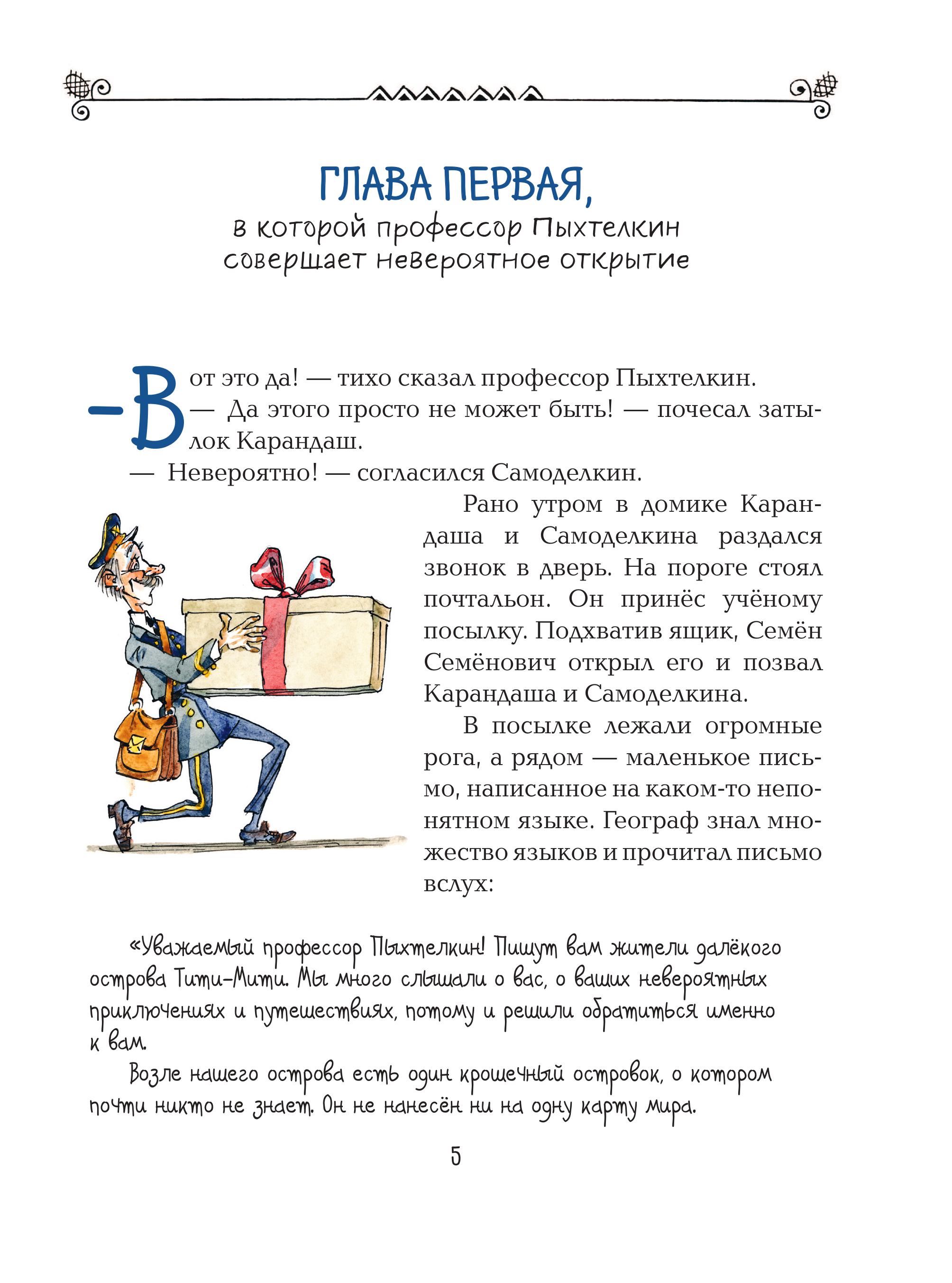Книга Эксмо Карандаш и Самоделкин на Острове гигантских насекомых (ил. А. Елисеева) - фото 8