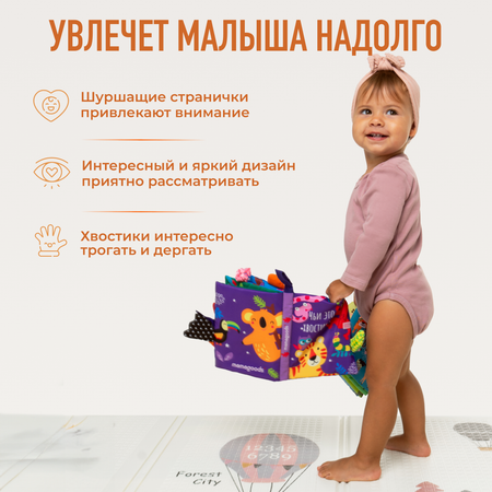 Игрушка Mamagoods книжка Чьи это хвостики? в ассортименте