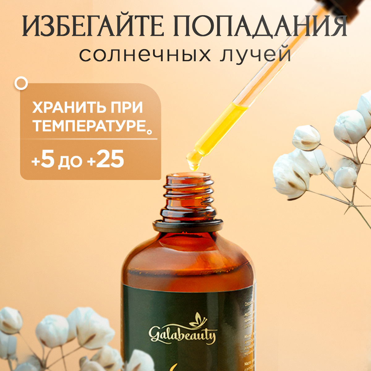 Масло Galabeauty без запаха 100 мл - фото 8
