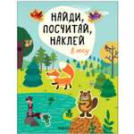 Книга МОЗАИКА kids Найди посчитай наклей В лесу