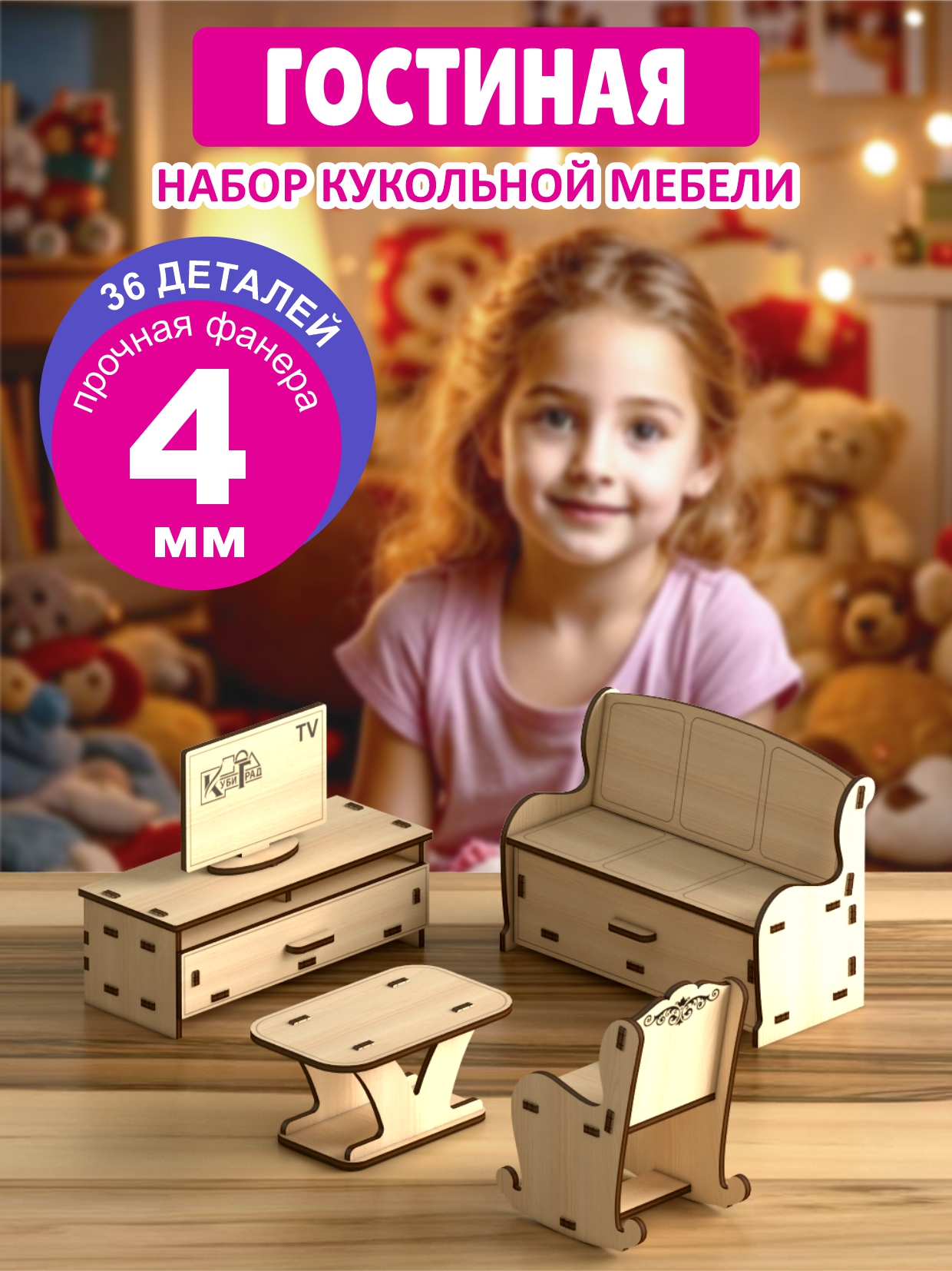 Аксессуар для кукол КубиГрад кукольный интерьер 121852 - фото 1