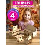 Аксессуар для кукол КубиГрад кукольный интерьер