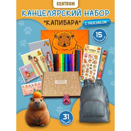 Набор канцелярский CENTRUM 31 предм.