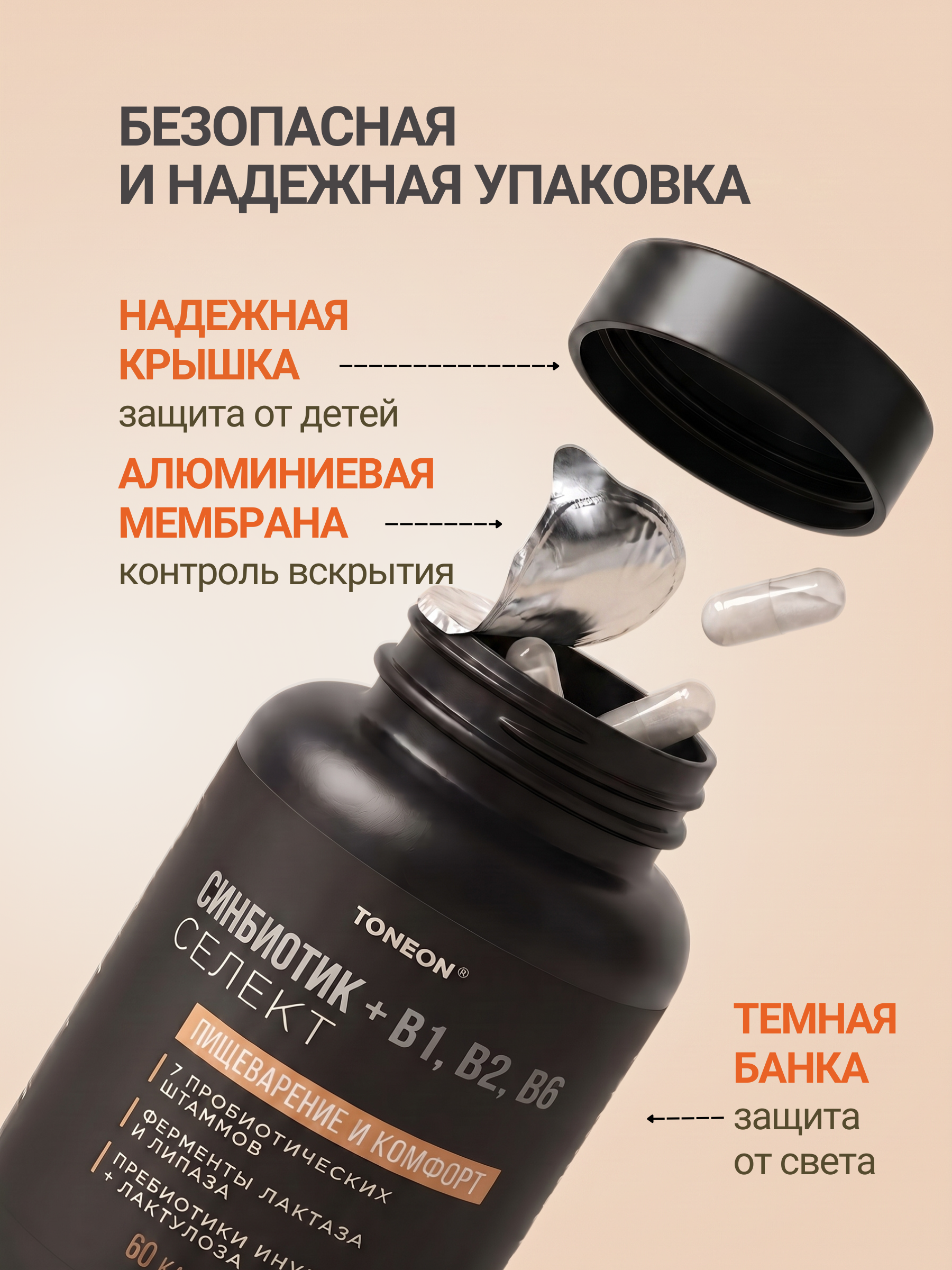 Синбиотик пробиотик + В1 В2 В6 TONEON для восстановления микрофлоры кишечника - фото 6