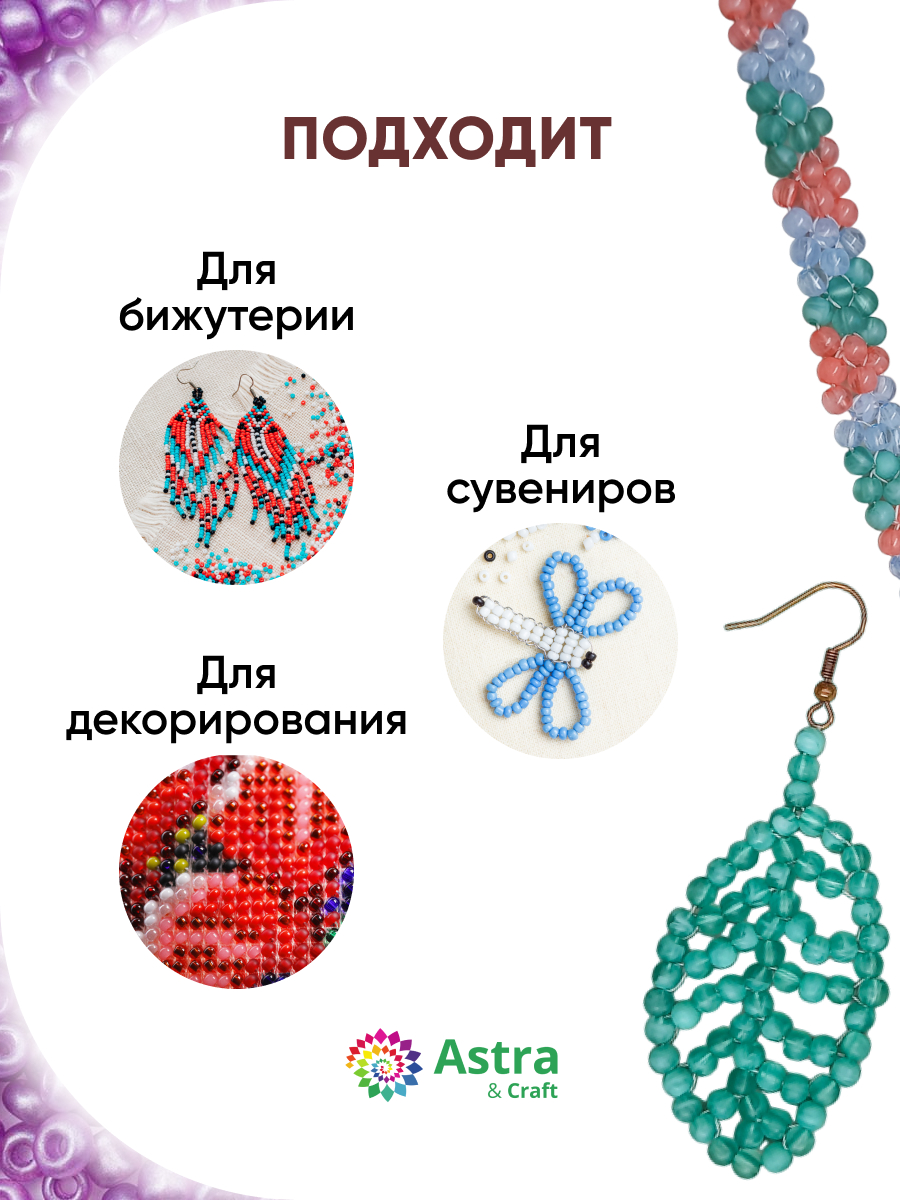 Набор для творчества Astra Craft бисер для плетения 11/0 20 г - фото 4