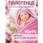 Полотенце уголок Утёнок детское полотенце 90 x 90 см 1 шт.