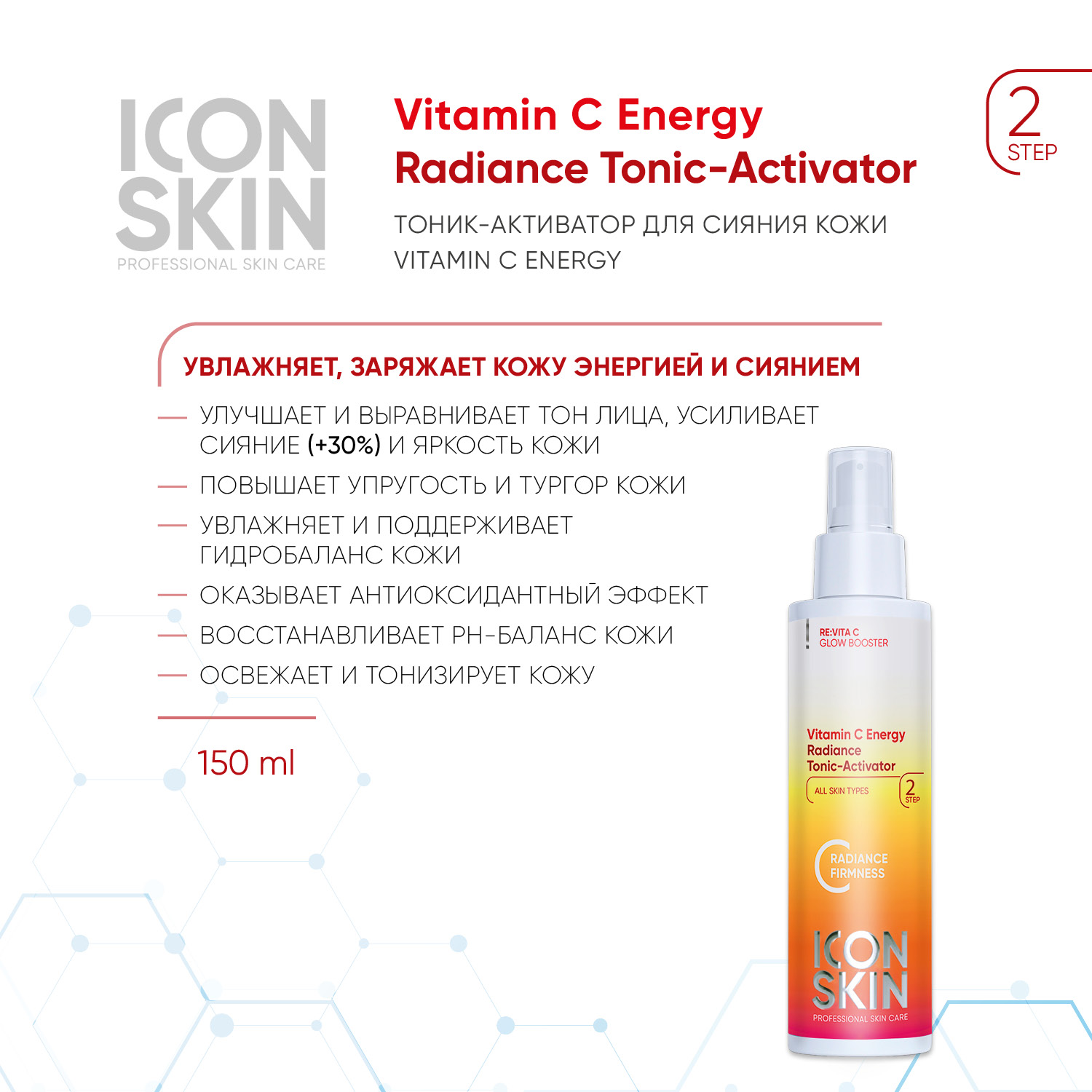 Набор средств ICON SKIN - фото 3