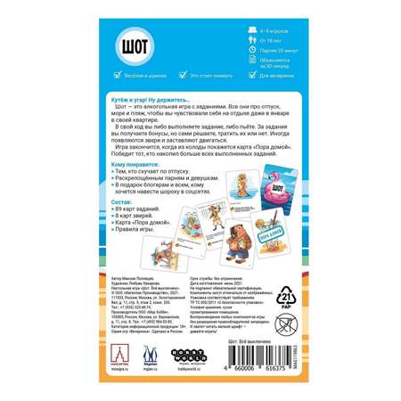 Игра настольная Magellan Шот Все выключено MAG119863