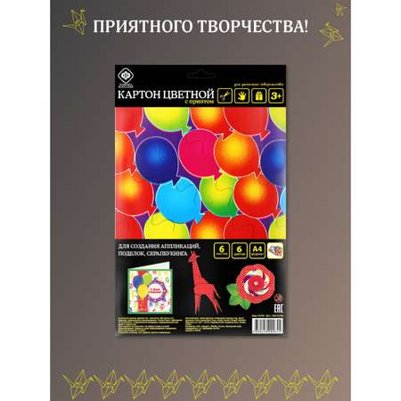 Цветной картон Фабрика Фантазий 6 лист.