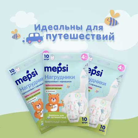 Нагрудник Mepsi клеенка 20 шт.